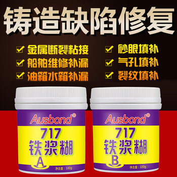 奥斯邦（Ausbond）717铁浆糊铁质水泥粘铁胶水金属修补剂铸铁耐高温密封胶铸工胶堵漏强力胶补洞补漏膏200克