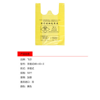 飞尔 加厚废物袋 一次性塑料袋 手提式垃圾袋 黄色【48×43×3 50个装】