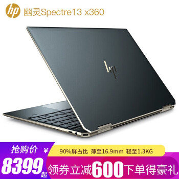 惠普（HP）幽灵Spectre X360 13-AW系列13.3英寸轻薄触控翻转二合一超级笔记本电脑 波蓝标配i7-1065G7 8G 1TB三年上门 翻转触控屏 背光键盘 人脸指纹安全无忧