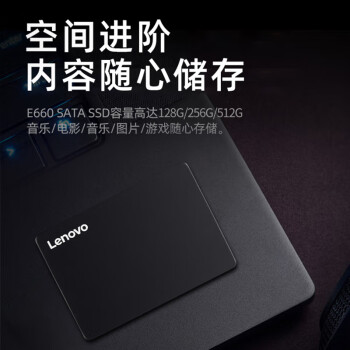联想（Lenovo) 256GB SSD固态硬盘 2.5英寸SATA3.0 读560MB/s 台式机/笔记本通用E660系列