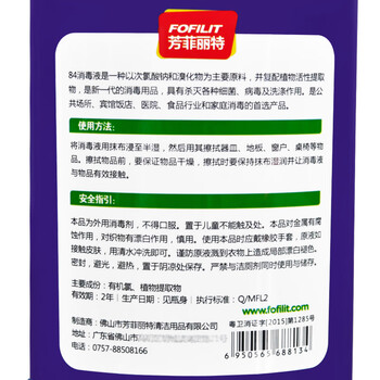 芳菲丽特（FOFILIT）F-8134 84消毒液 消毒水 清洁消毒剂 600ml*2瓶