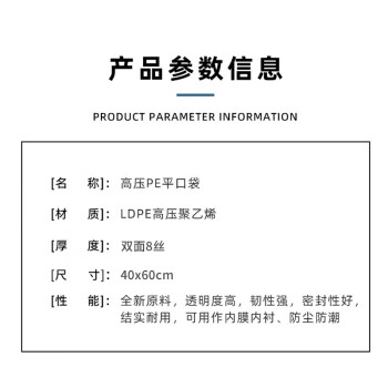 飞尔（FLYER）高压PE平口袋 双面加厚包装袋 透明塑料袋内膜袋 双面8丝 100只【40CMx60CM】