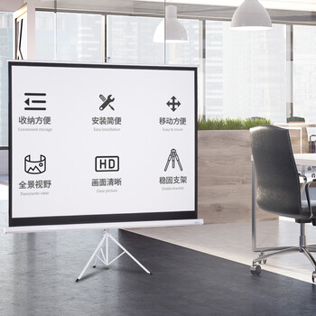 得力(deli)84英寸 4:3支架投影幕布 适配坚果极米当贝 简易家用办公投影机投影仪 投影幕布50490