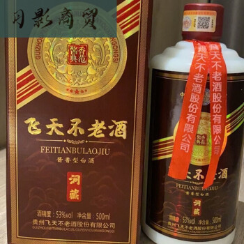 飞天不老酒洞藏53度500ml6瓶