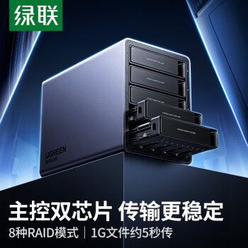 绿联磁盘阵列硬盘柜 多盘位硬盘盒（RAID存储温控风扇）适用NAS扩展存储扩容 2.5/3.5SATA机械固态硬盘