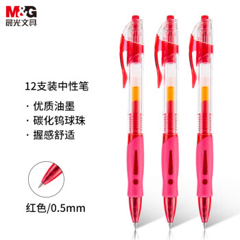 晨光（M&G）文具GP1008 按动中性笔学生0.5红笔签字笔商务子弹头考试专用水笔高颜值办公用品 红色 12支/盒