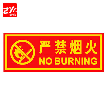 者也（ZYE）灭火器消火栓使用方法说明安全标识标牌 1个 35*14CM PVC