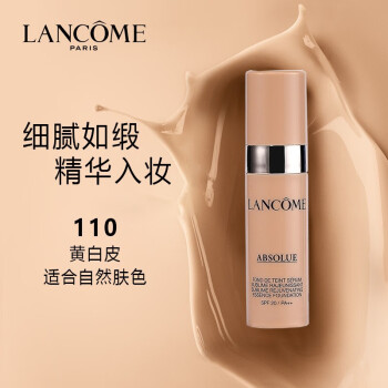 兰蔻兰蔻lancome菁纯精华粉底液110号中小样5ml促销品介意慎拍