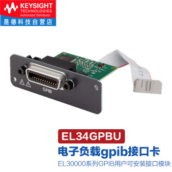 是德科技（Keysight）台式电子负载 EL34GPBU（仅为EL3000系列提供gpib接口） 