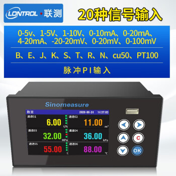 联测（LONTROL）SIN-R200T 多通道无纸记录仪 电流电压压力数据曲线监测仪 5通道