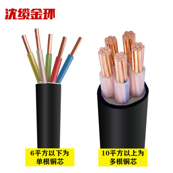 沈缆金环 ZR-YJV-0.6/1KV-5*16mm² 国标铜芯阻燃电力电缆 1米