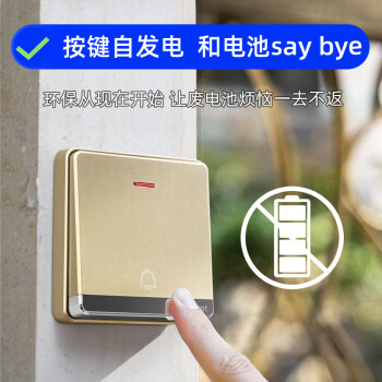海得曼（advent）F86-681PR-GLD 门铃自发电无线门铃防水家用呼叫器