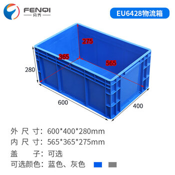 分齐 塑料周转箱EU加厚可带盖物流箱胶筐欧标汽配收纳整理储物箱鱼缸过滤养龟鱼箱 EU6428蓝 600*400*280mm