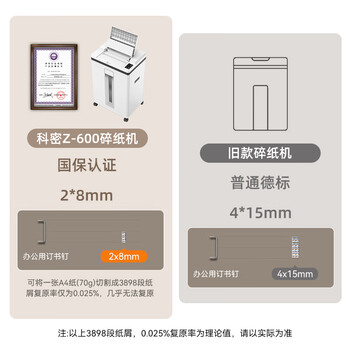 科密全自动 国家二级保密认证碎纸机 办公商用大型粉碎机（全自动120张 持续30分钟25L ）Z-600 comet
