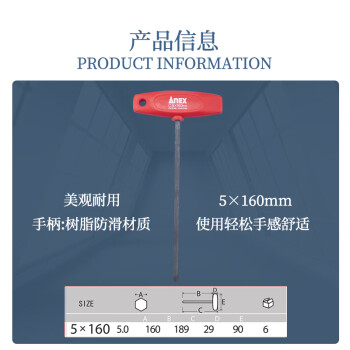 安力士牌（ANEX）进口T柄公制内六角扳手NO.3200 T型平头扳手 5.0x160mm