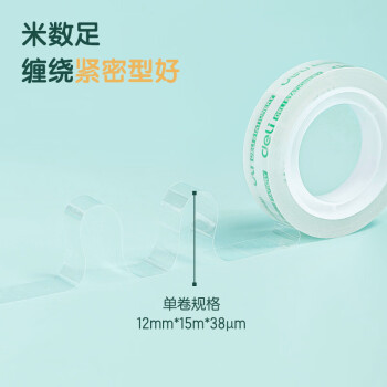 得力(deli)30028小卷透明胶带 修补胶带胶布 12mmx15mx38um 6卷