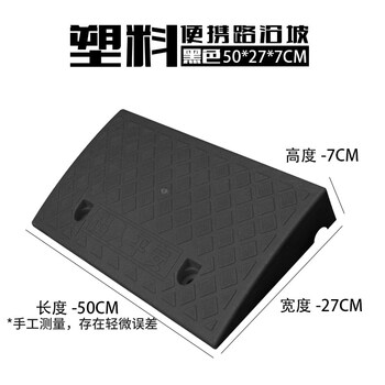 百舸 台阶垫斜坡垫 马路牙子路沿坡三角阶梯垫 汽车爬坡上坡垫 50*27*7cm 黑色