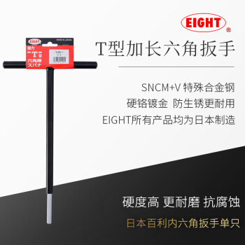 ST-12百利EIGHT-EX日本进口工业级内六角扳手加长T型平头12mm公制铁杆单支六角匙工具 SNCM+V特殊合金钢 现货