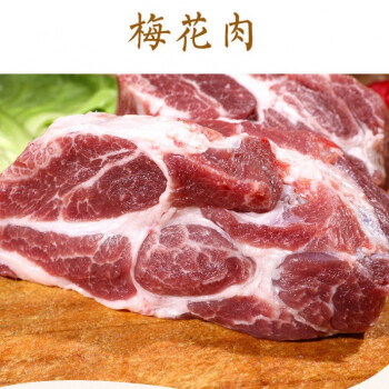 顺丰冷运猪肉梅花肉散养黑猪肉去皮去骨前腿肉后腿肉雪花肉3斤4斤新鲜