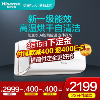海信（Hisense）壁挂式空调挂机  挂式 大1匹/1.5匹 变频 冷暖 智能 一级能效 自清洁 KFR-35GW/H620-X1(1S12),降价幅度6.7%
