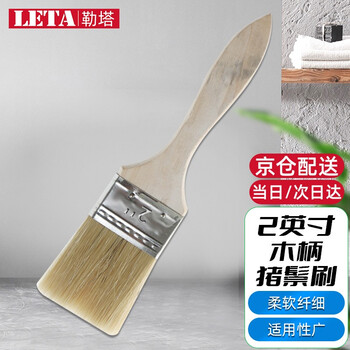 勒塔（LETA）猪毛油漆刷子涂料乳胶漆内墙面漆猪鬃毛刷子扫灰刷墙工具2英寸LT482