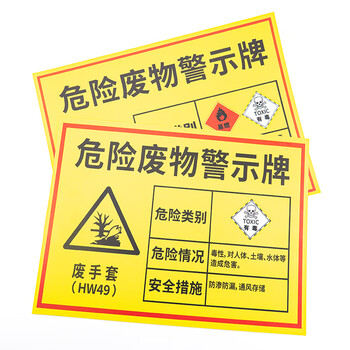 海斯迪克 安全标识牌 1个 其他废物30×20CM 1mmABS板 危废有毒有害易燃警告标志 gnjz-1343
