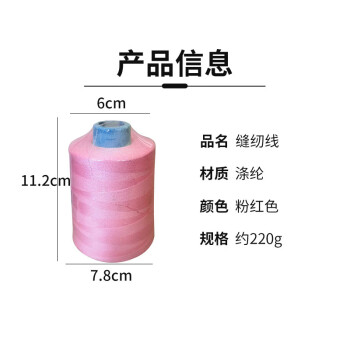 飞尔（FLYER）202中粗缝包线 牛仔箱包帐篷大卷缝纫线 涤纶宝塔线5000码【220克粉色 1卷】5卷起批