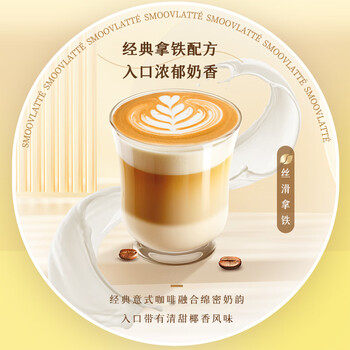 雀巢（Nestle）金牌馆藏丝滑拿铁速溶咖啡粉奶茶咖啡伴侣冲调饮品20gX12条