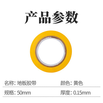 飞尔（FLYER）地板胶带 修补密封防水耐磨胶带【黄胶 50m×55mm×0.15mm】50卷起批