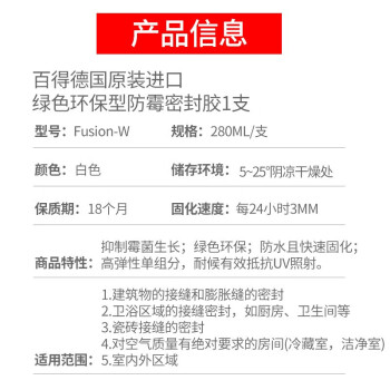 百得（Pattex）Fusion-T防霉玻璃胶密封胶厨卫防水胶中性硅胶美容胶结构胶户外耐候胶室内外通用280ml 白色2支