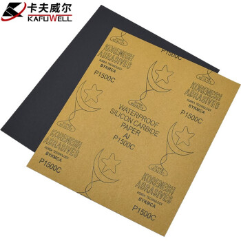 卡夫威尔 水磨耐油砂纸 干湿两用（1500目）230*280mm(10片） YS2784