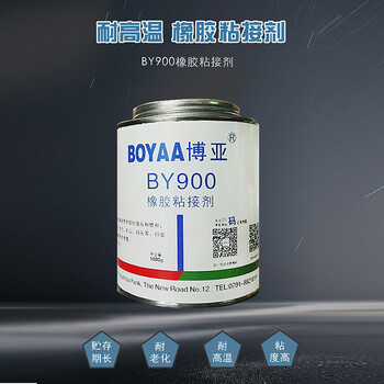 博亚（BOYAA）BY900 橡胶粘接剂 1kg