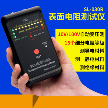 DR.SLAIDEPC施莱德表面电阻测试仪SL-030R导电绝缘地板环氧地坪静电测试仪