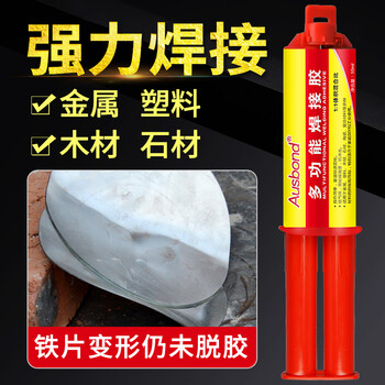 奥斯邦（Ausbond）多功能焊接胶强力ab胶粘金属不锈钢塑料铝合金贴铜沾铁皮免电焊代替电焊耐高温粘合剂30ml