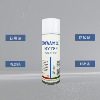 博亚（BOYAA）BY786 高温防卡剂 450ml/瓶