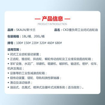 SKALN-CKD重负荷工业闭式齿轮油200L工业变速箱减速机轴承润滑油100#