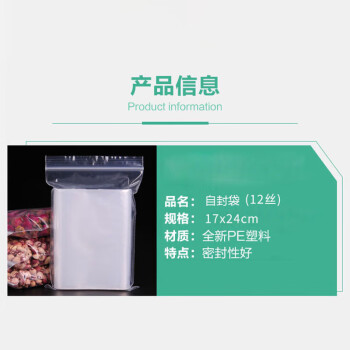 飞尔（FLYER）自封袋 加厚透明密封袋封口袋拉链袋样品收纳袋 12丝 100只【17CMx24CM】