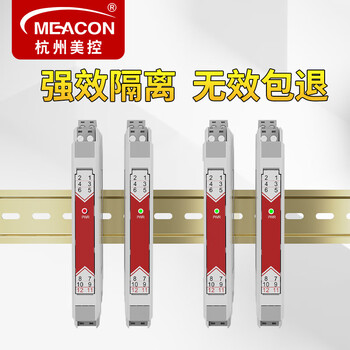 美控（MEACON）电流电压信号隔离器4-20ma 隔离器 分配变送器模块 隔离器一分二 温度隔离器