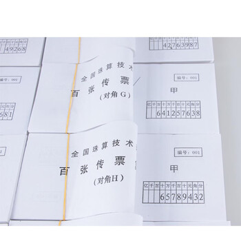飞尔(FLYER)百张传票对角传票 银行翻打传票 百张传票本甲乙对角【共200本 每款20本 一箱10款】