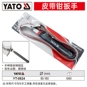 易尔拓（YATO）皮带钳扳手 直径80-160mm 个 YT-0824