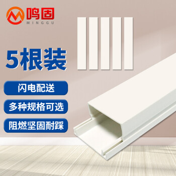 鸣固 线槽PVC板 地线走线槽 阻燃绝缘明装室内穿线槽 不带背胶塑料线槽\PVC 60×40 方型特厚（5米装）