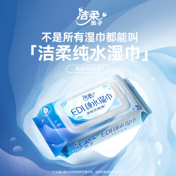 洁柔EDI纯水湿巾80片*6包洁肤柔湿纸巾婴儿湿巾不黏腻无酒精200*150mm