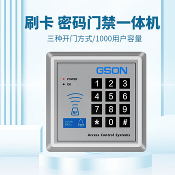 固尚GSON门禁系统办公室玻璃门电插锁电源刷卡门禁卡扣磁力锁门禁一体机