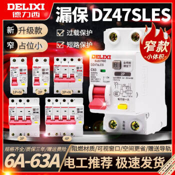 德力西DZ47sLES小型C型漏电保护断路器 3P/3P+N/4P上进线 20A 3P