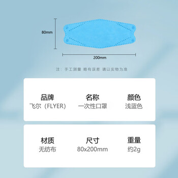 飞尔（FLYER）挂耳式折叠防护口罩 无纺布面罩 一次性口罩【kf94浅蓝色 80x200mm】