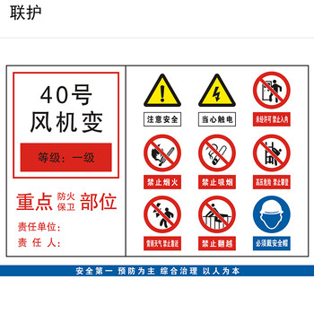 联护电力 安全标识牌 安全标示牌 设备牌 警示牌 亚克力 配电柜标志120*70 现做 货期1-30天