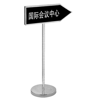 南 P-21 双面箭头指示牌 镜钢 展架立牌告示牌 向导牌