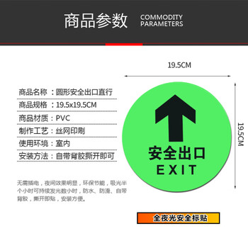 者也（ZYE）消防标识指示牌安全出口指示地贴逃生标志地贴疏散提示通道地贴全夜光圆形