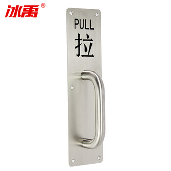 冰禹 BY-3110 不锈钢推拉板明装拉手 通道门指示牌拉手 消防门把手 拉板（带拉手）