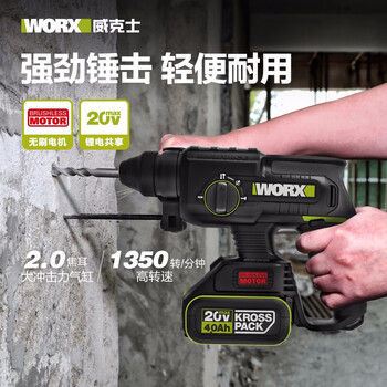 威克士（WORX）WU386锂电无刷电锤冲击钻电镐多功能五金电动工具 （20v/4.0ah两电一充)